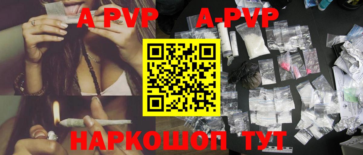 Alpha-PVP Соль Красноярск