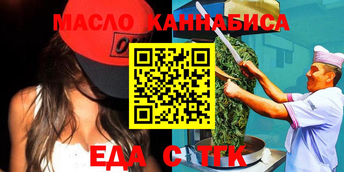 Красноярск  Печенье с ТГК марихуана  Вход с VPN 