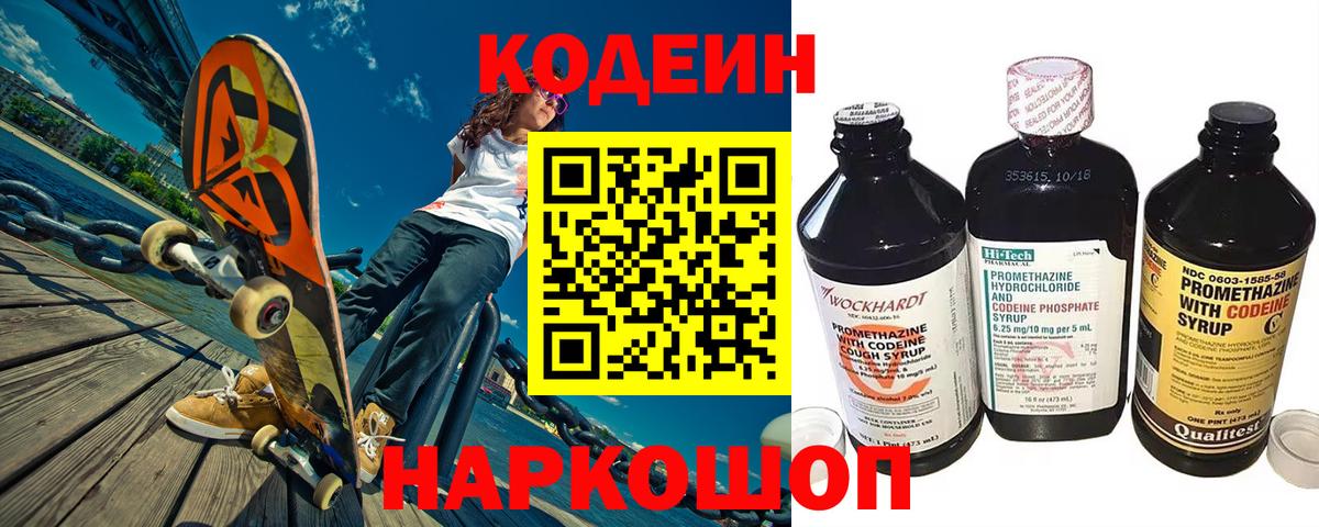 Красноярск  Codein Purple Drank  Вход с VPN 