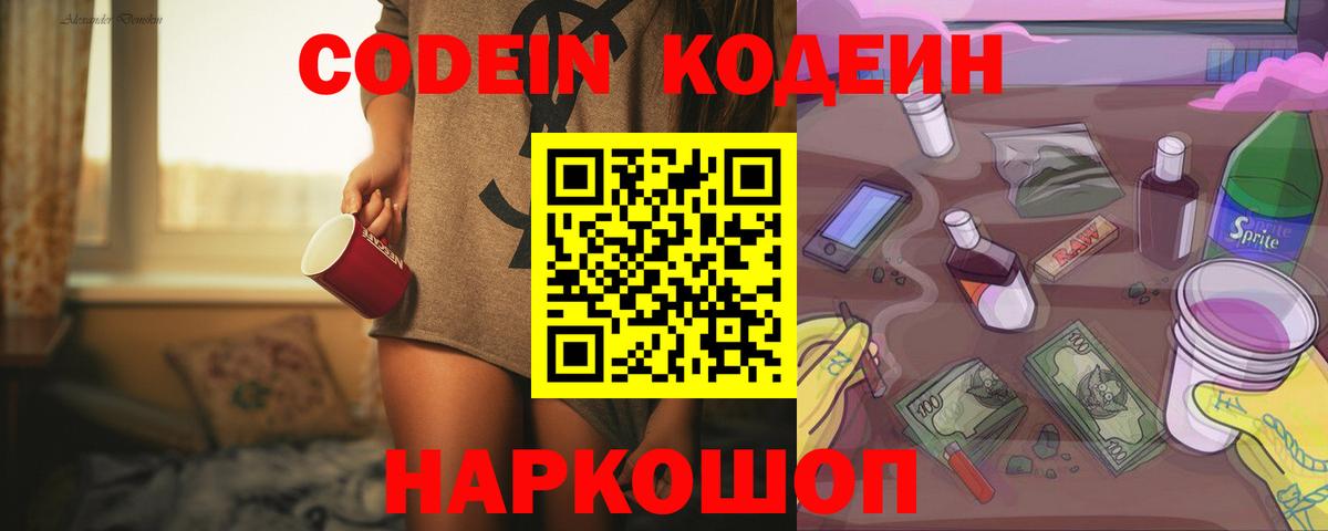 Кодеиновый сироп Lean напиток Lean (лин) Красноярск