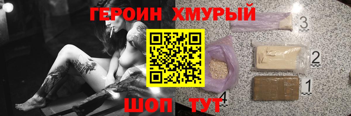 Героин VHQ Красноярск