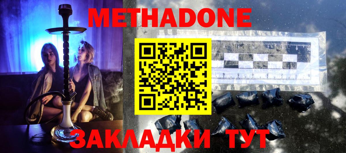 Красноярск  МЕТАДОН белоснежный  Вход с VPN 